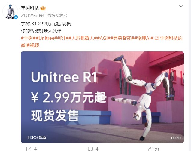 宇树宣布大降价，开放现货销售！